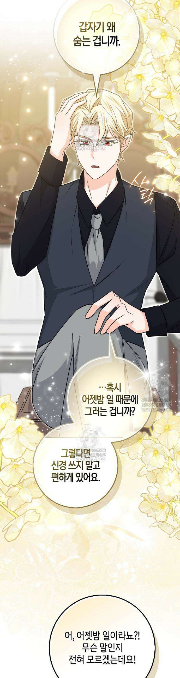 구원자의 퍼스트 레이디 15화 5