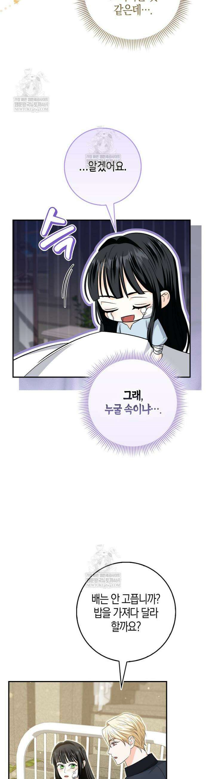 구원자의 퍼스트 레이디 15화 7