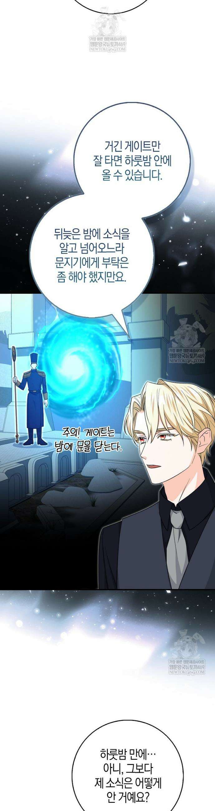 구원자의 퍼스트 레이디 15화 9