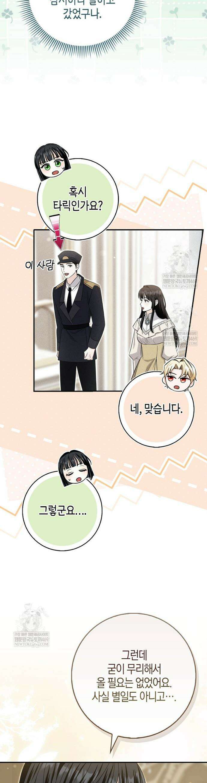 구원자의 퍼스트 레이디 15화 11