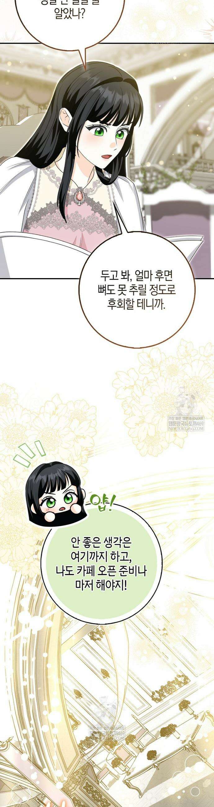 구원자의 퍼스트 레이디 20화 2