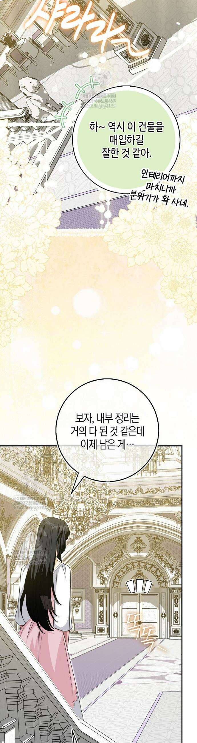 구원자의 퍼스트 레이디 20화 3