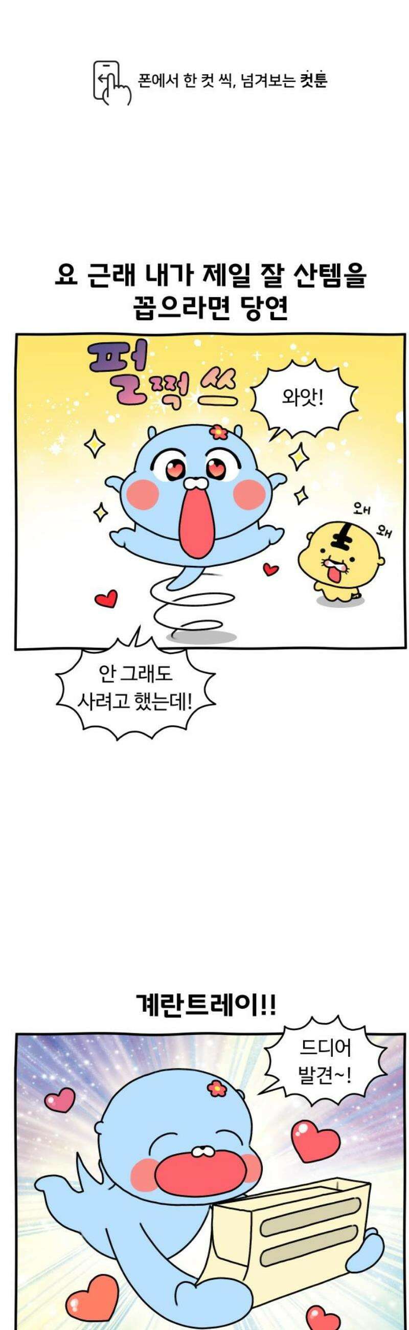 갓템망템 표류기 7화． 요 근래 내가 제일 잘 산 꿀템! - 은꼼지 작가 1
