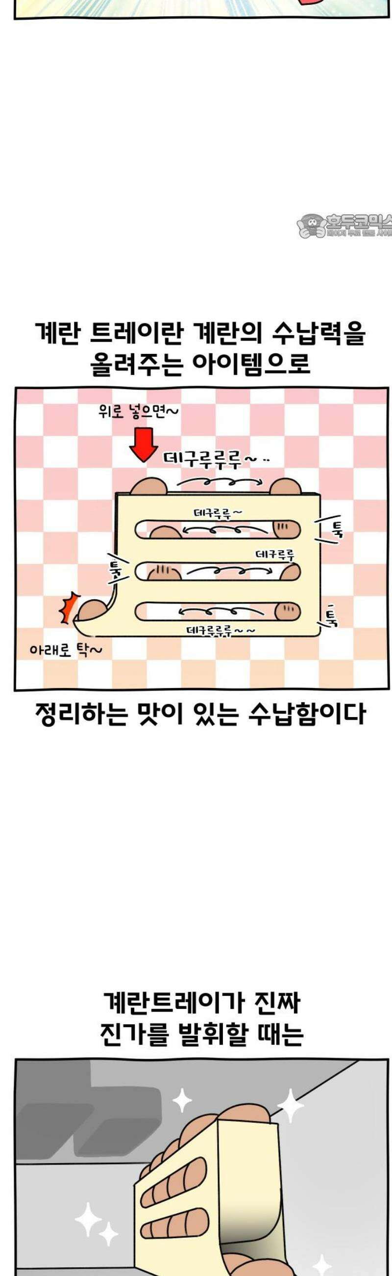 갓템망템 표류기 7화． 요 근래 내가 제일 잘 산 꿀템! - 은꼼지 작가 2