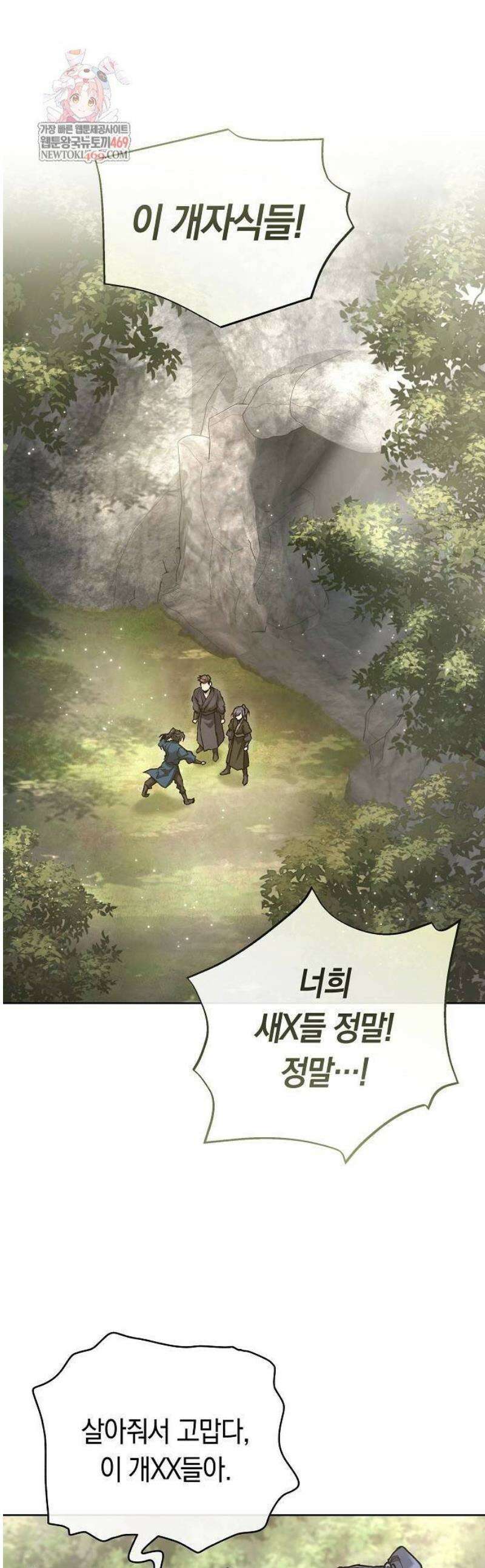 마교전선 비룡십삼대 17화 1