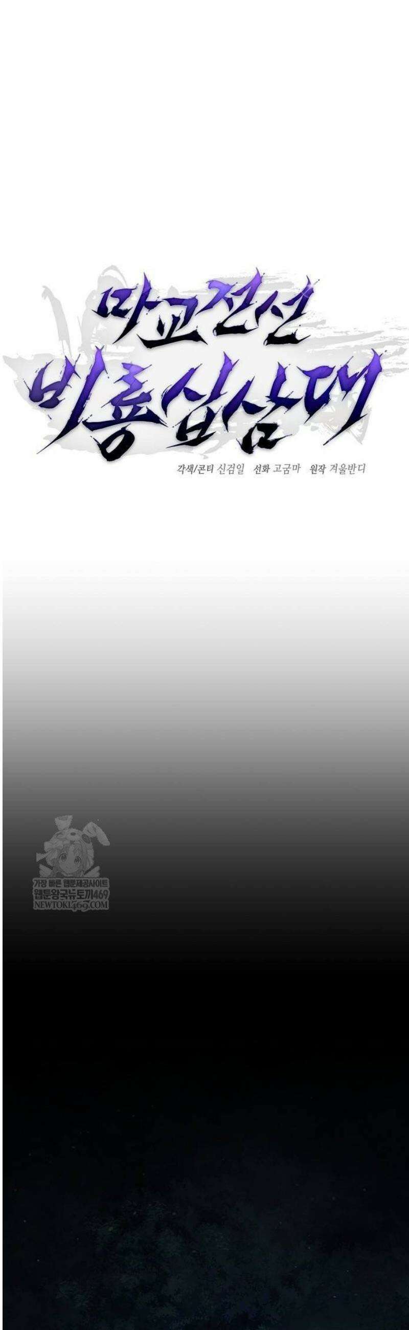 마교전선 비룡십삼대 17화 8
