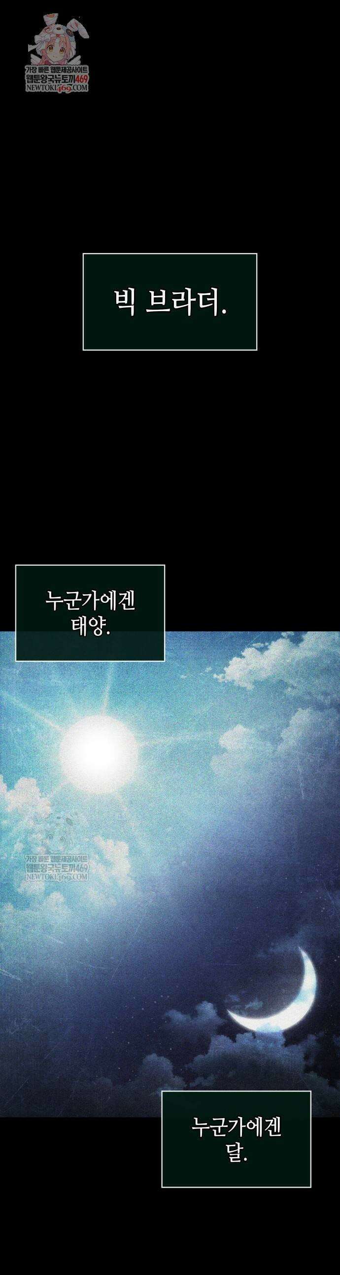 멸망 이후의 세계 209화 1