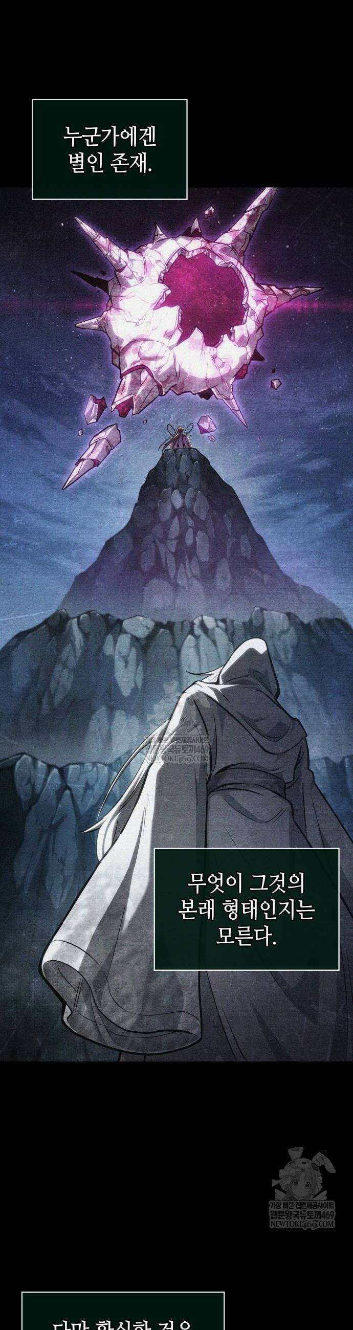 멸망 이후의 세계 209화 2