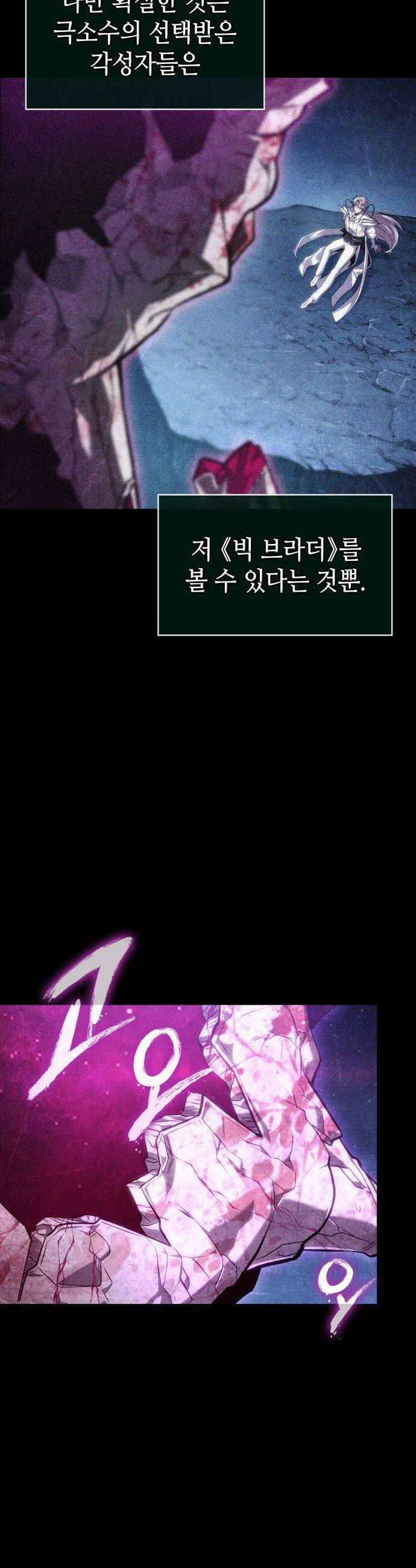 멸망 이후의 세계 209화 3