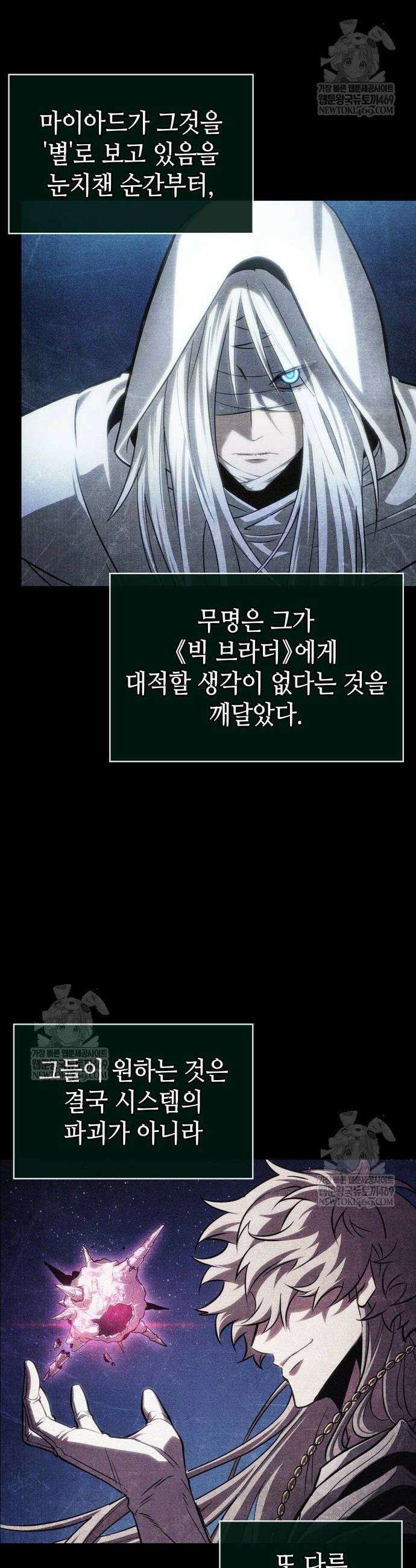 멸망 이후의 세계 209화 4