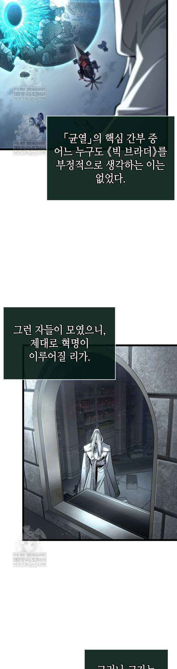 멸망 이후의 세계 209화 7