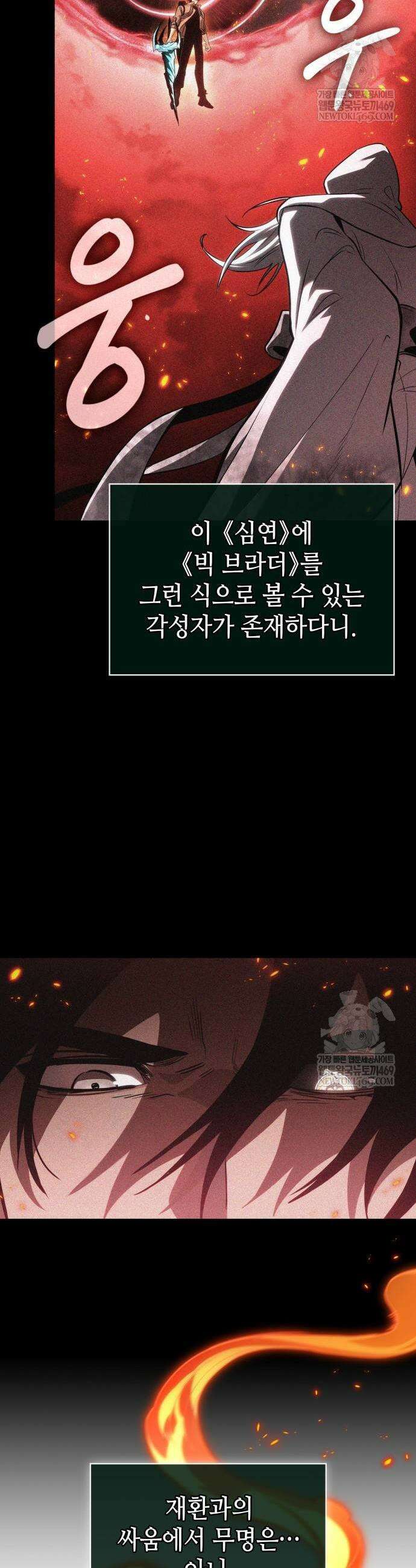 멸망 이후의 세계 209화 9