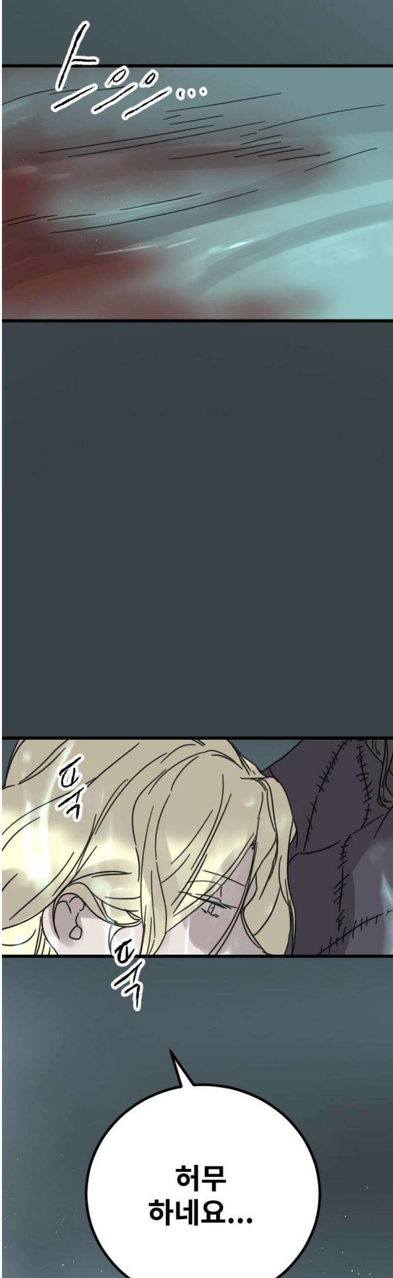 멸종위기종인간 2부 65화 6