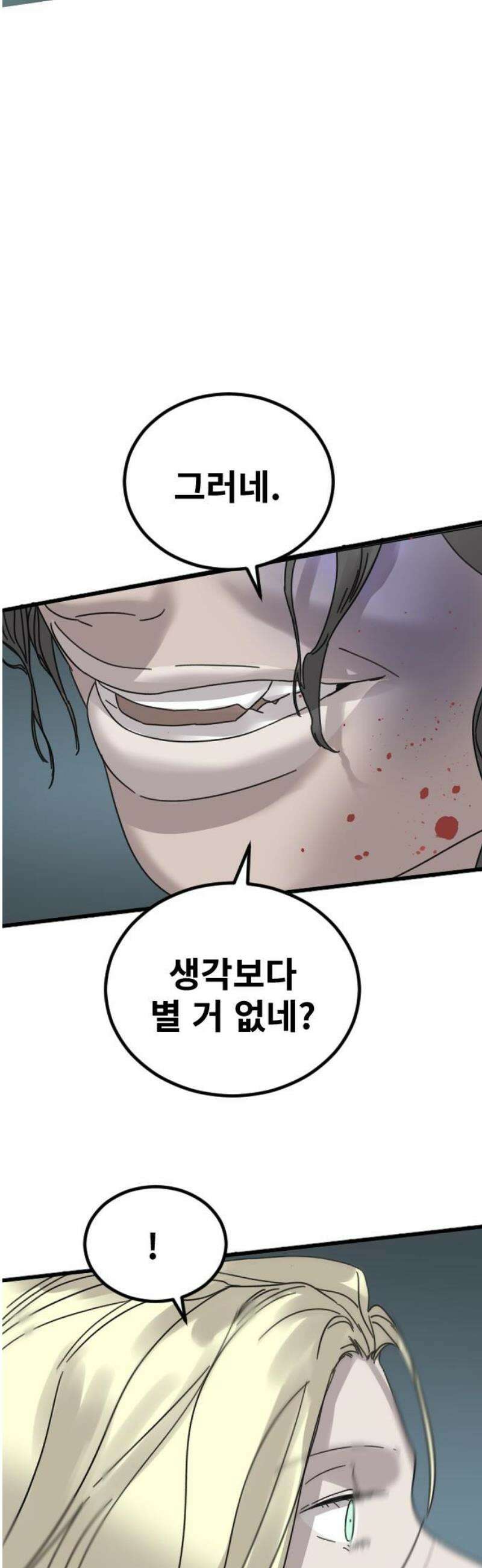 멸종위기종인간 2부 65화 10