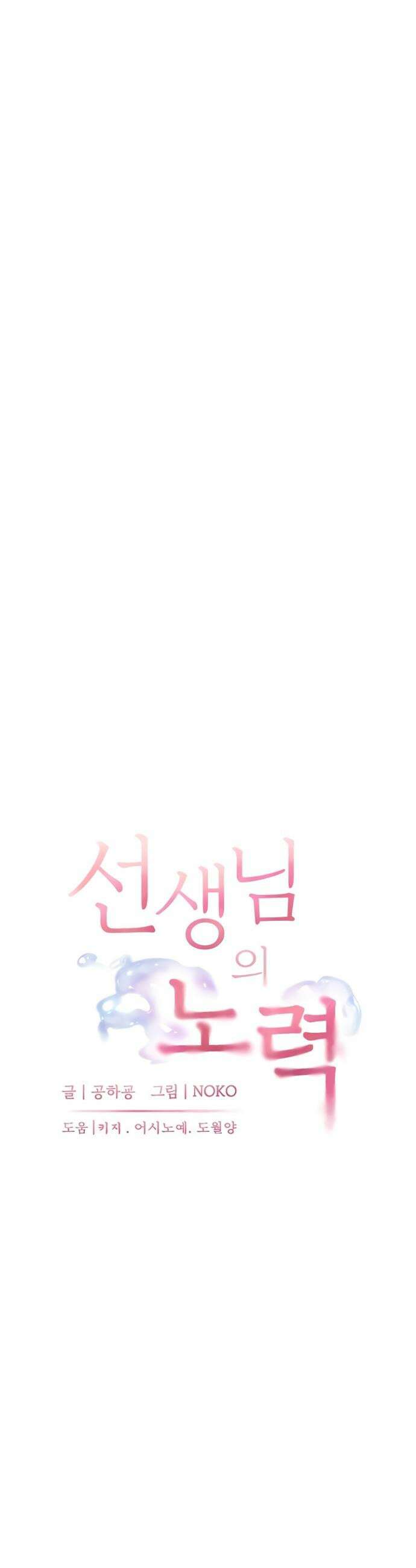 선생님의 노력 69화 7