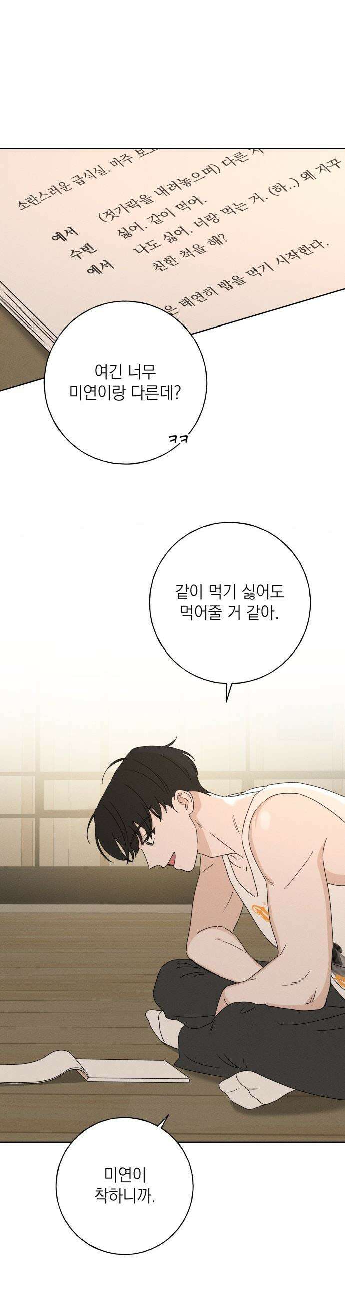 미연 - 33화 5