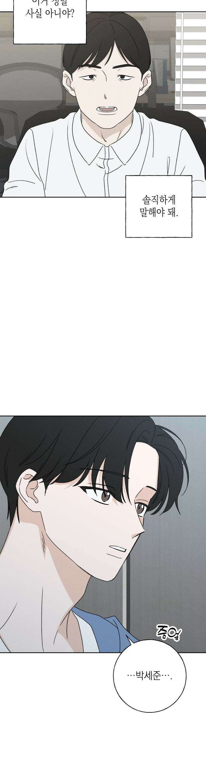 미연 - 33화 10