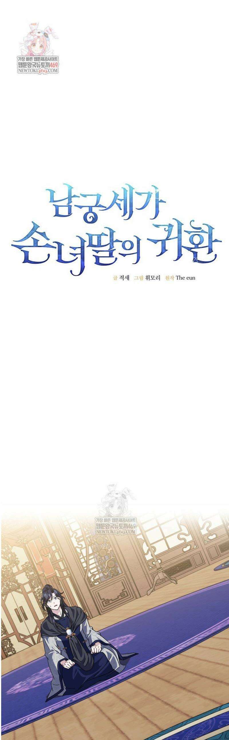 남궁세가 손녀딸의 귀환 32화 1