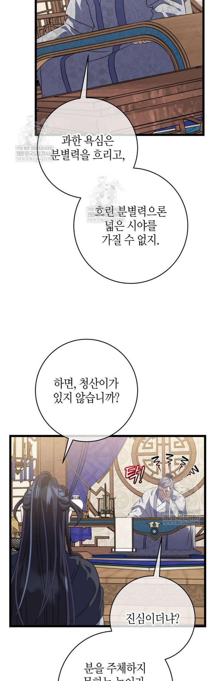 남궁세가 손녀딸의 귀환 32화 3