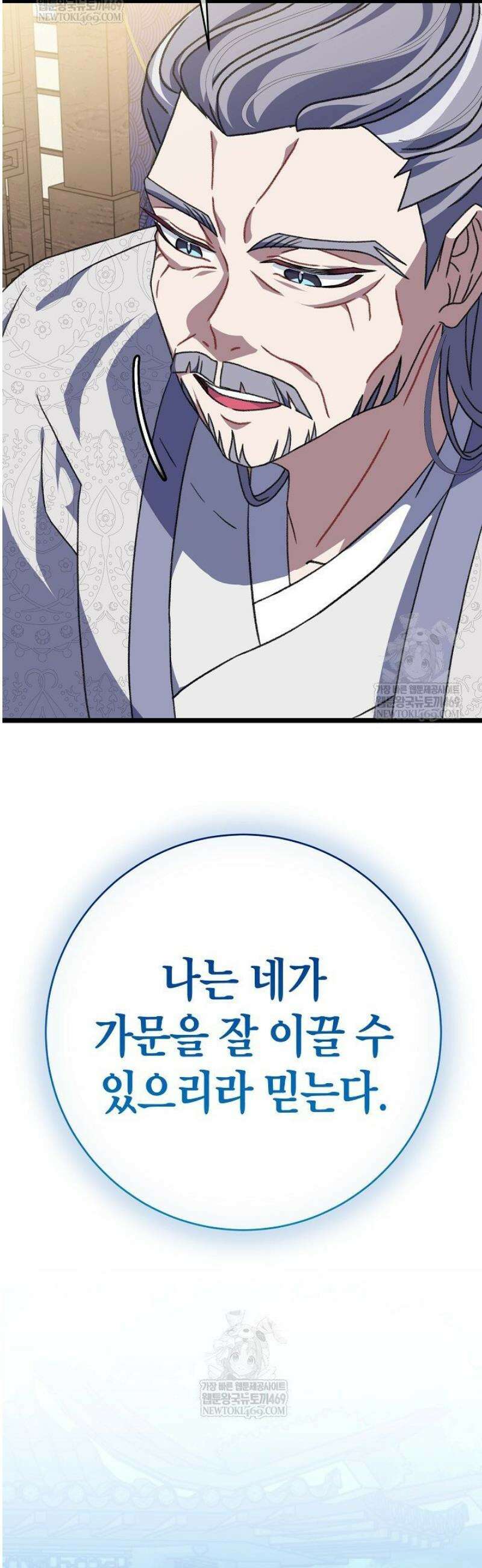 남궁세가 손녀딸의 귀환 32화 5