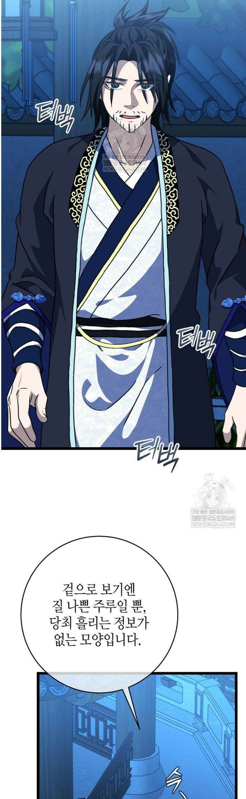 남궁세가 손녀딸의 귀환 32화 8