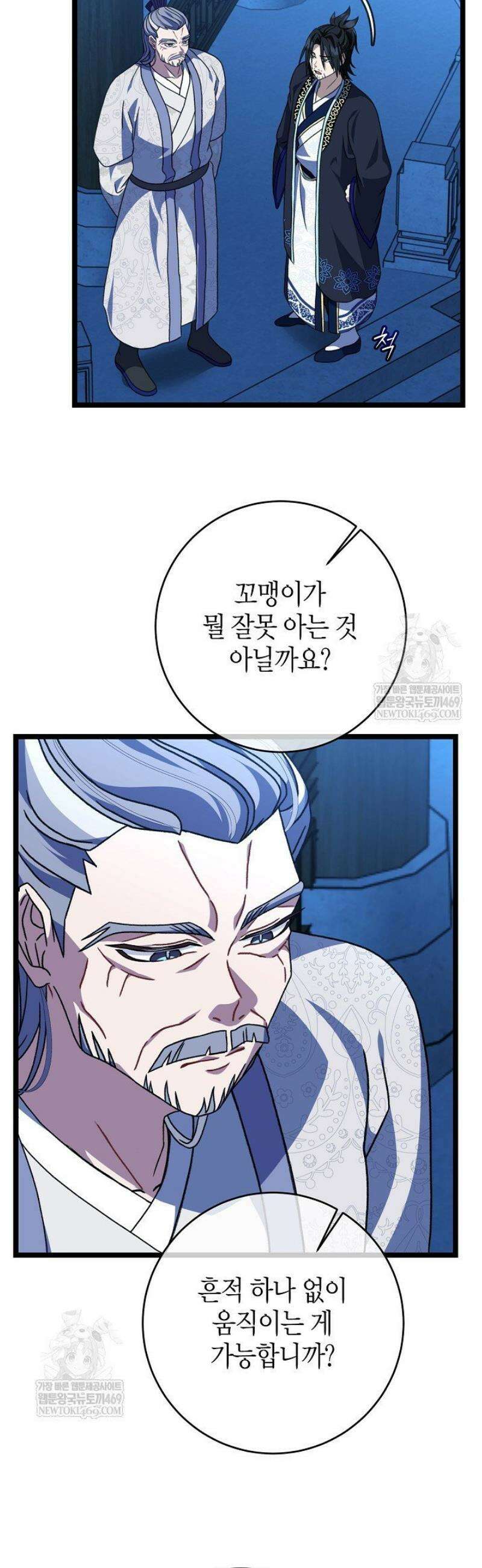 남궁세가 손녀딸의 귀환 32화 9