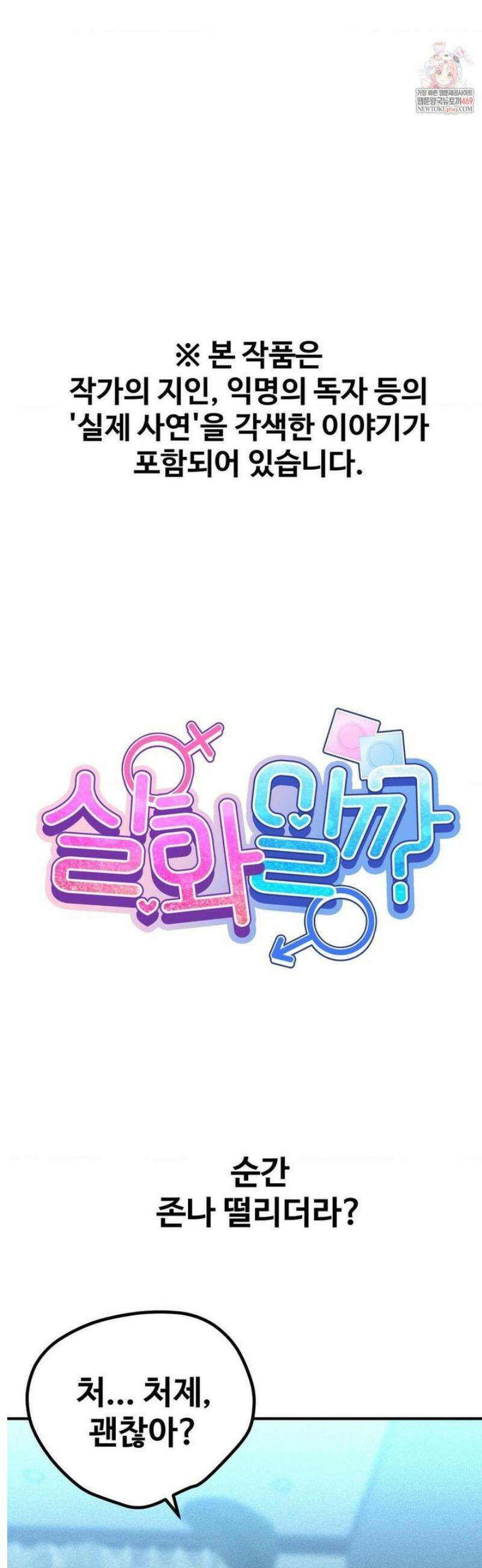 실화일까? 193화 1
