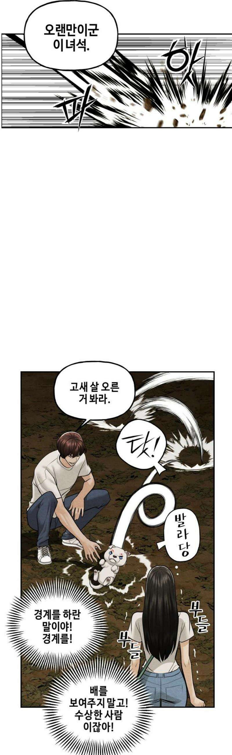 미래의 골동품 가게 231화 - Bang＆Blame(4) 3