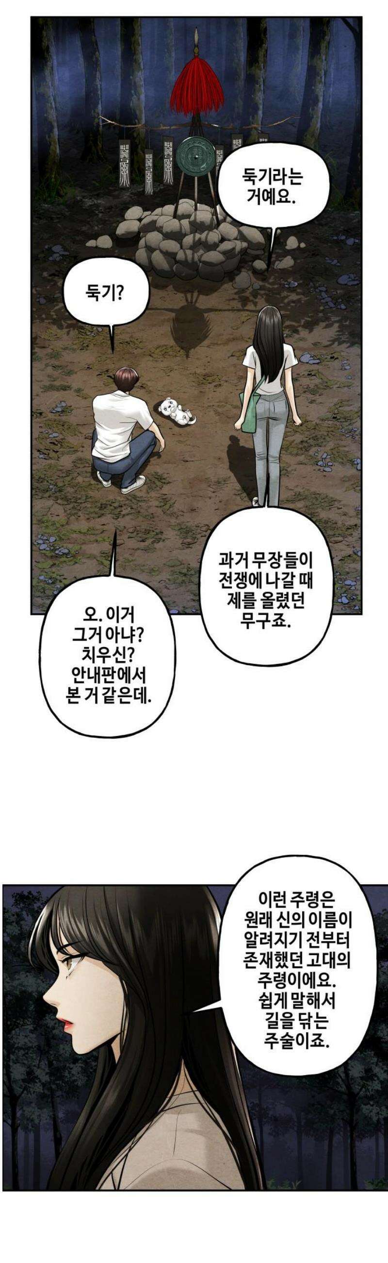 미래의 골동품 가게 231화 - Bang＆Blame(4) 5