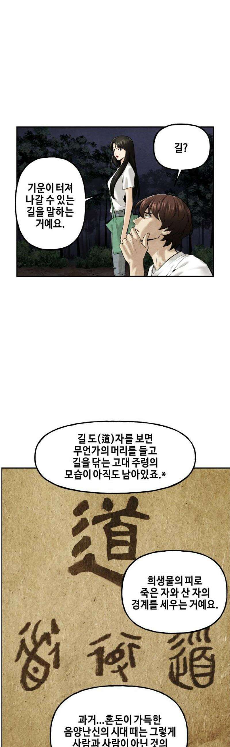 미래의 골동품 가게 231화 - Bang＆Blame(4) 6