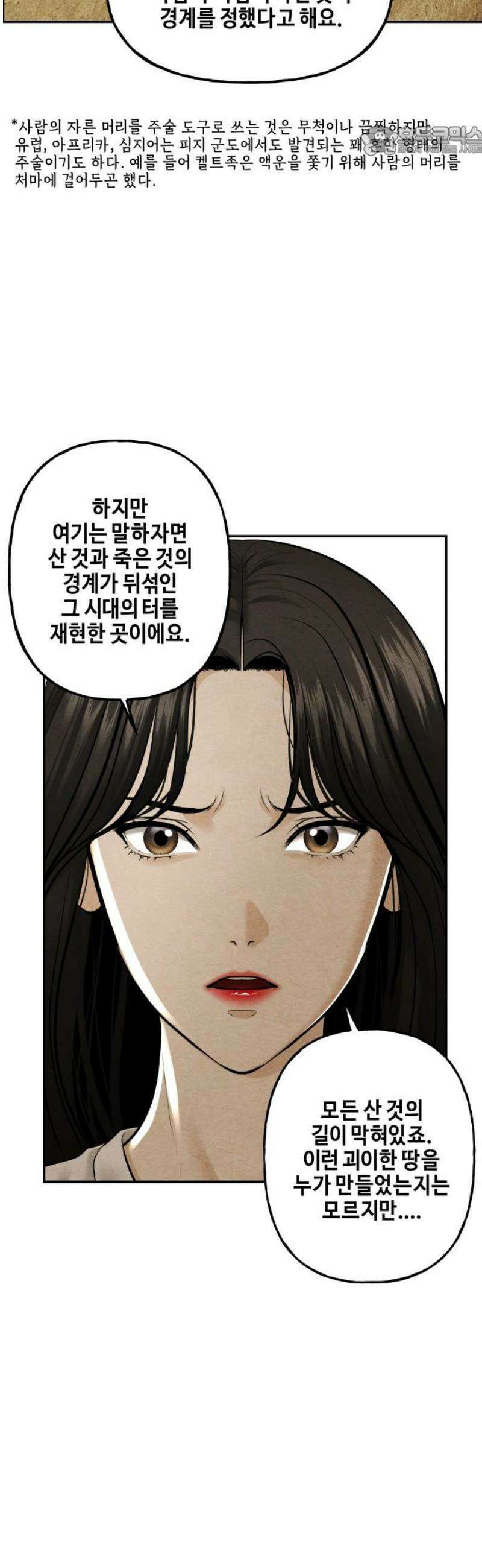 미래의 골동품 가게 231화 - Bang＆Blame(4) 7