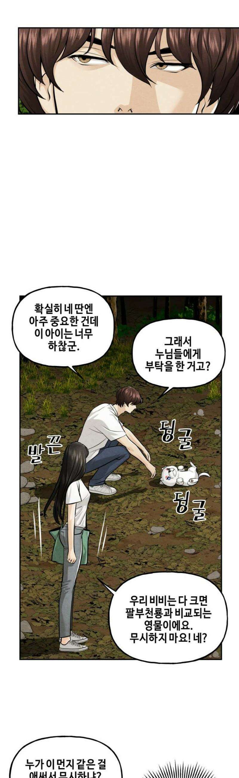 미래의 골동품 가게 231화 - Bang＆Blame(4) 10