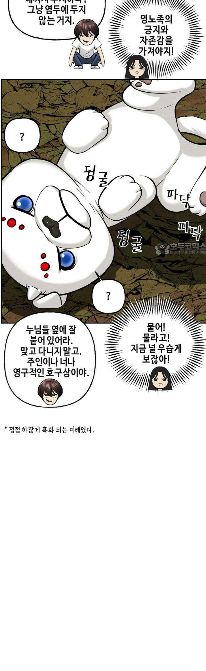 미래의 골동품 가게 231화 - Bang＆Blame(4) 11