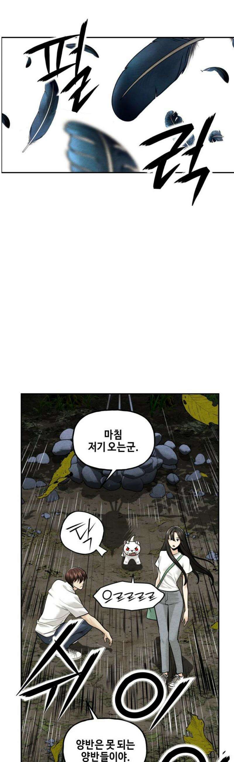 미래의 골동품 가게 231화 - Bang＆Blame(4) 12