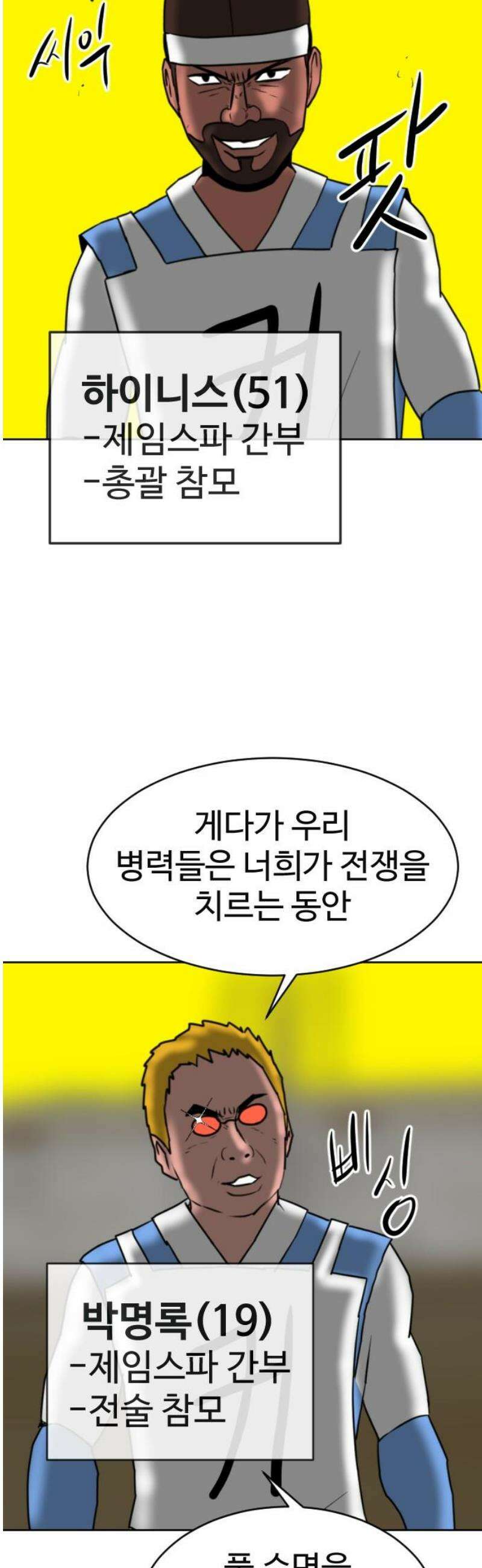 언덕 위의 제임스 513화 미남 고등학교 (6) 3