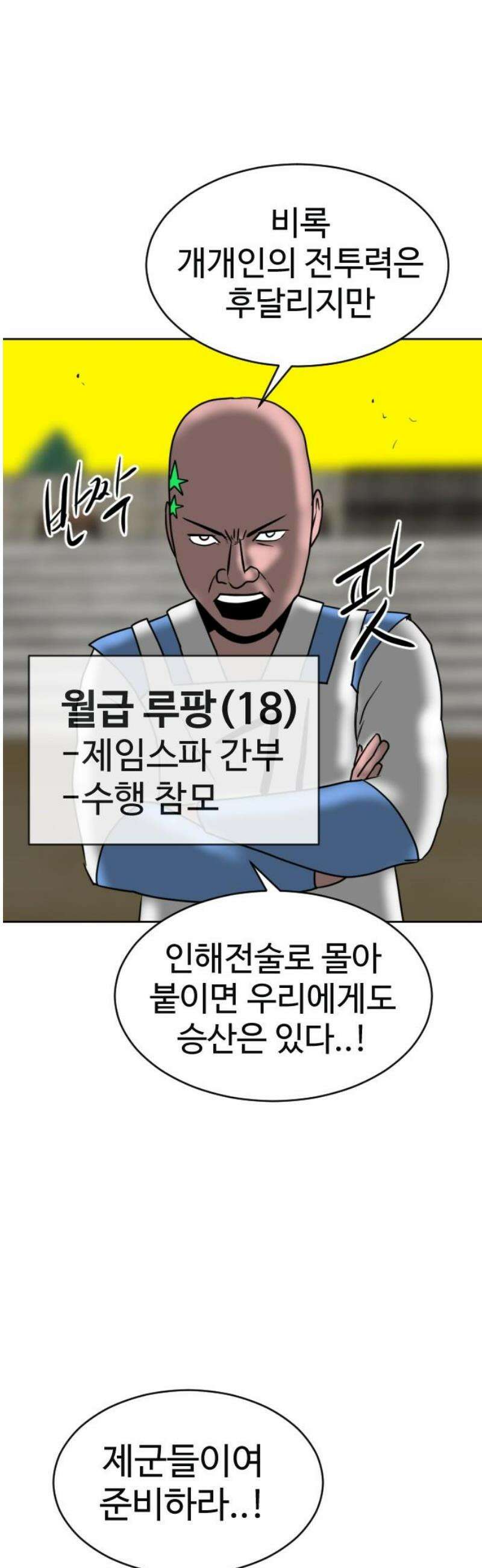 언덕 위의 제임스 513화 미남 고등학교 (6) 5