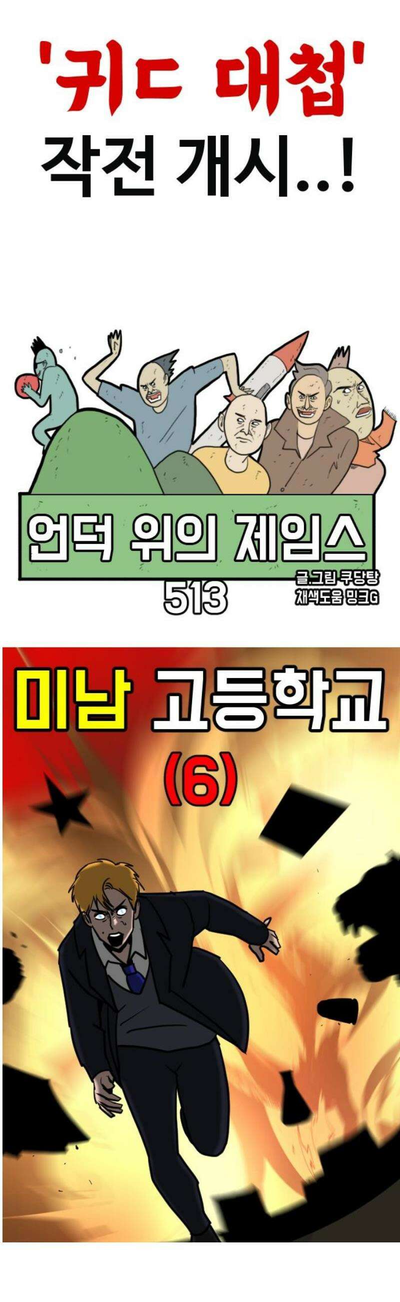 언덕 위의 제임스 513화 미남 고등학교 (6) 10