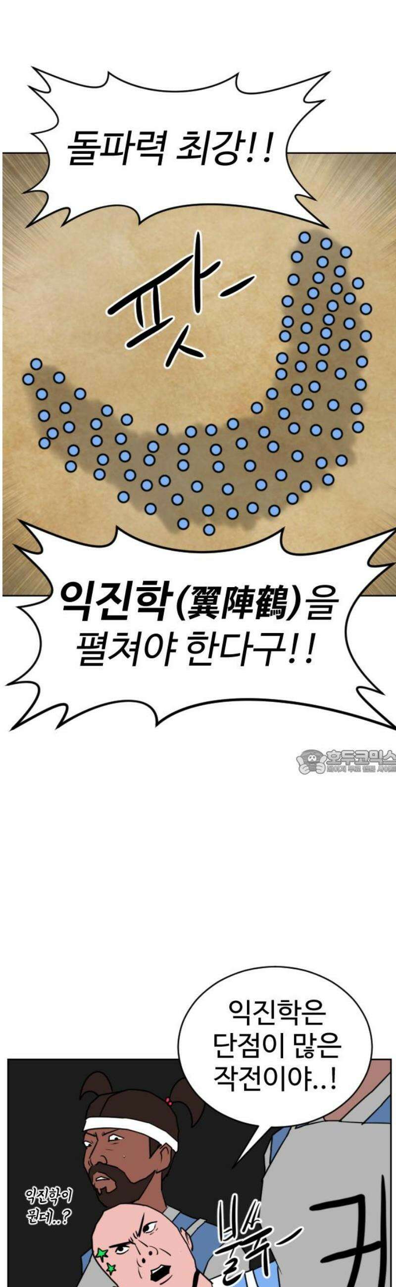언덕 위의 제임스 513화 미남 고등학교 (6) 15