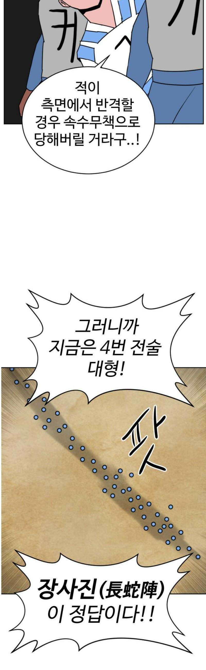 언덕 위의 제임스 513화 미남 고등학교 (6) 16
