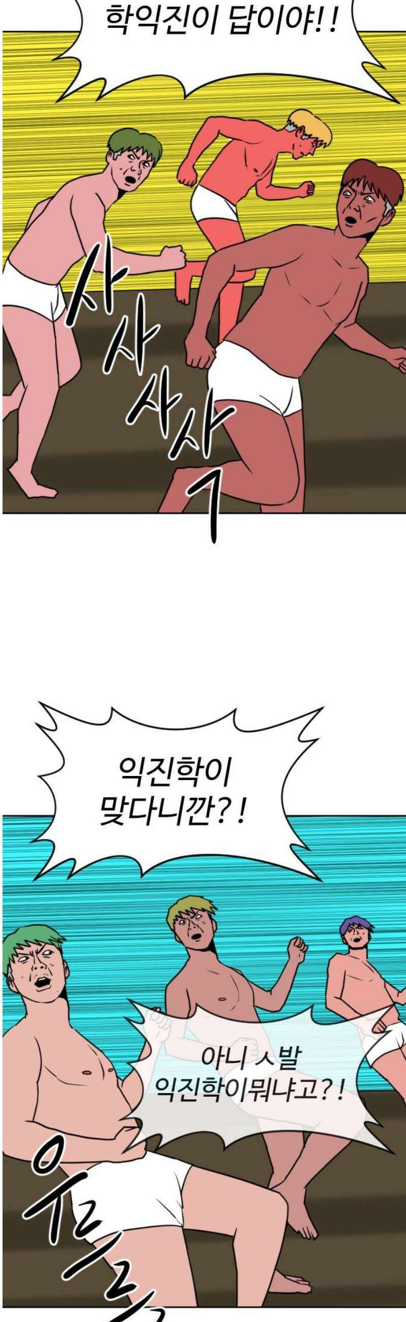 언덕 위의 제임스 513화 미남 고등학교 (6) 18