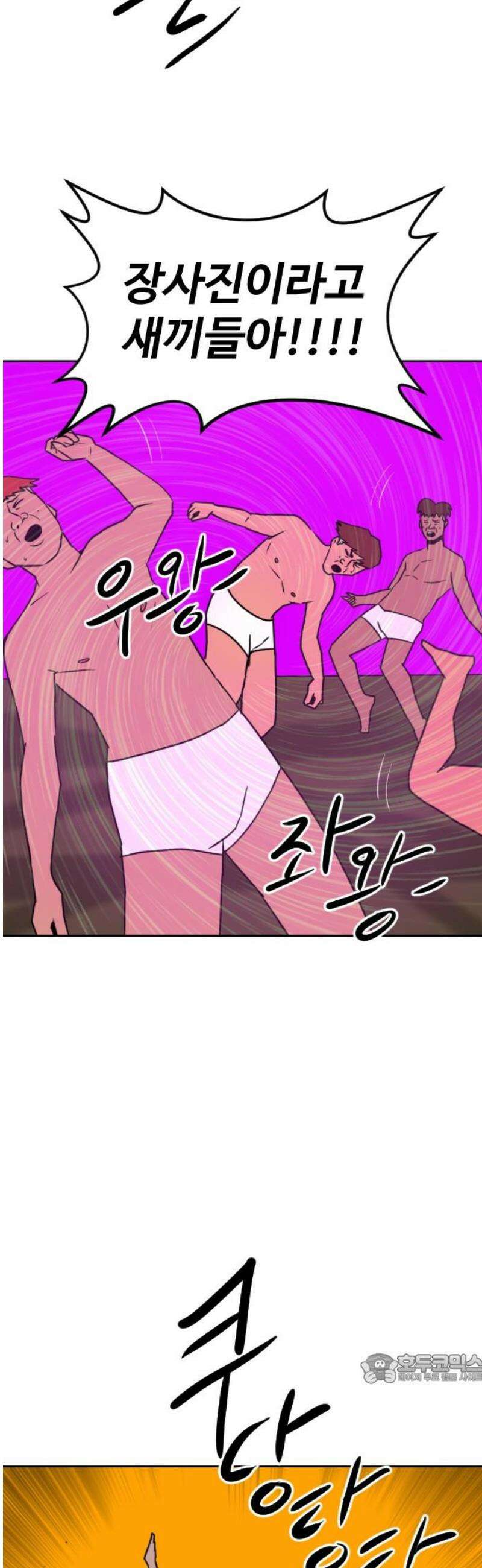 언덕 위의 제임스 513화 미남 고등학교 (6) 19