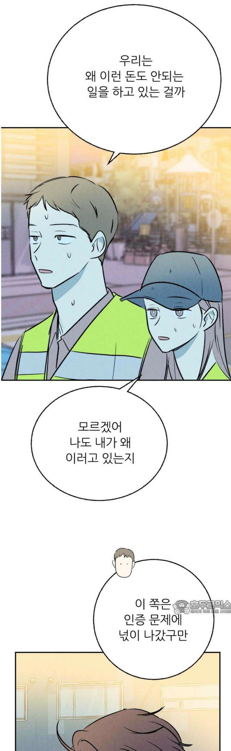 마침표의 유예기간 69화 2