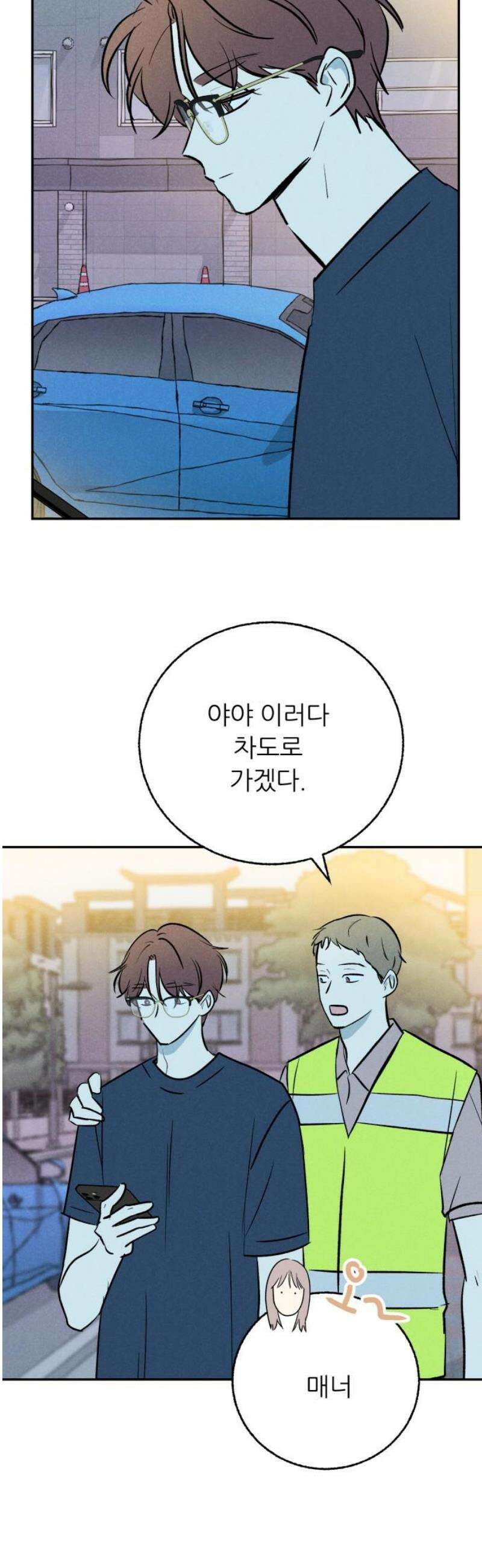 마침표의 유예기간 69화 3