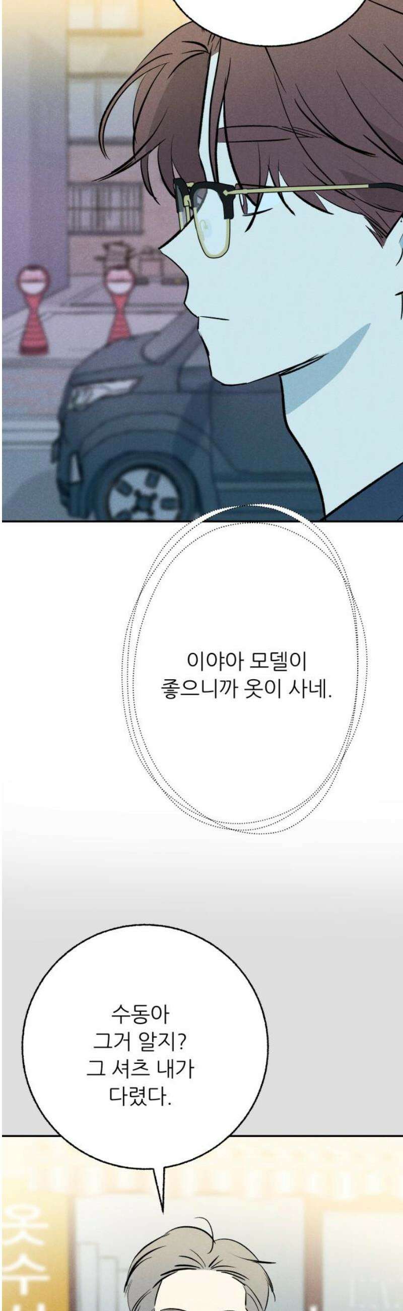 마침표의 유예기간 69화 5