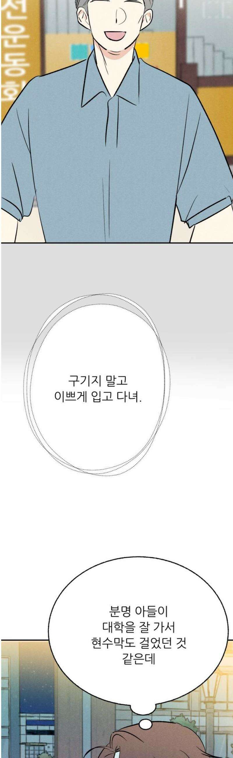 마침표의 유예기간 69화 6