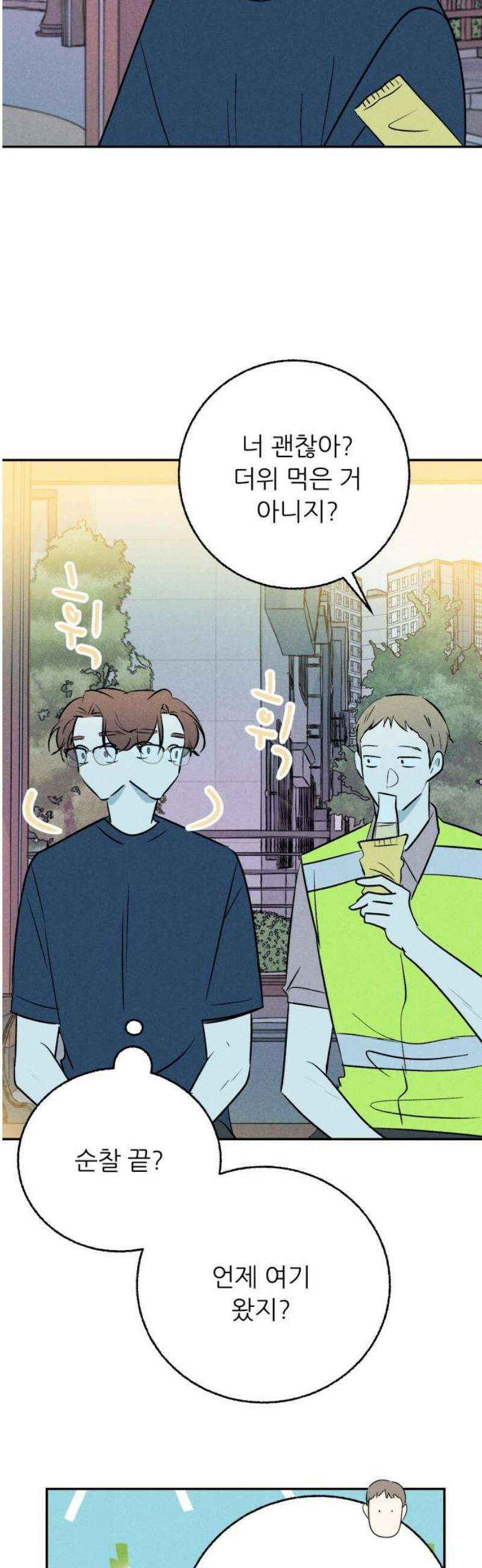 마침표의 유예기간 69화 8