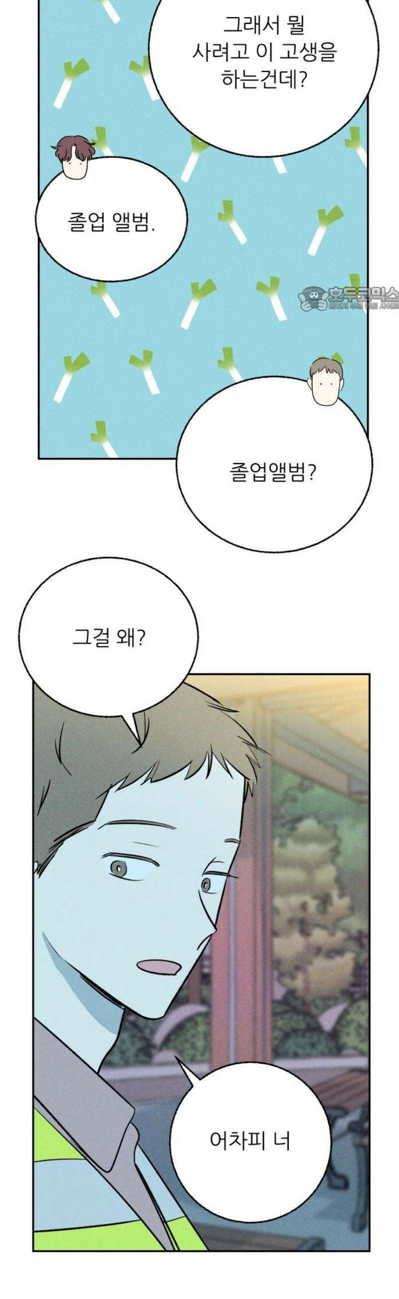 마침표의 유예기간 69화 9
