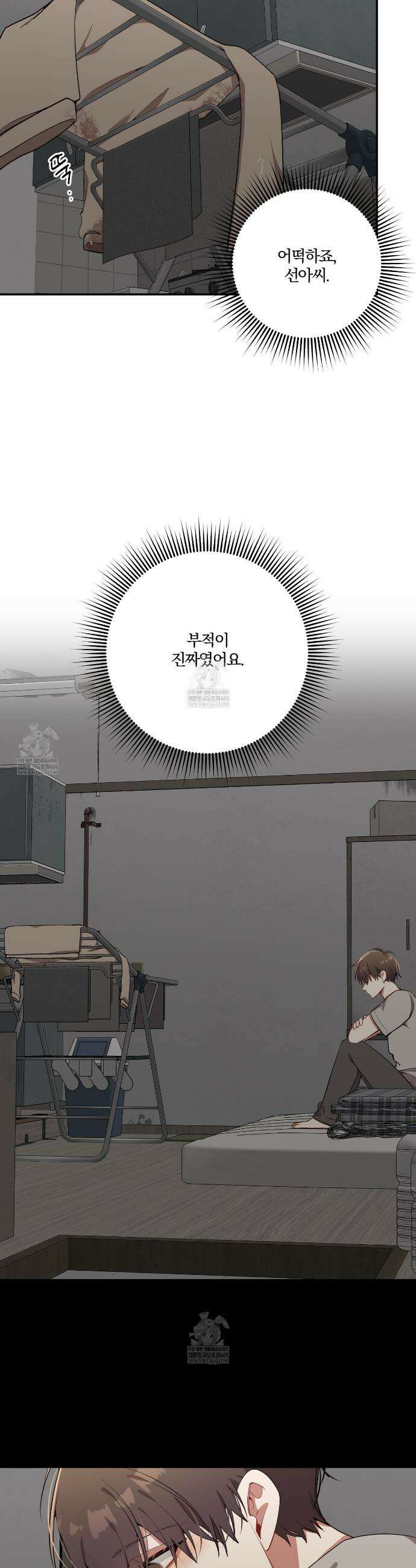 사일런트 위시 12화 4
