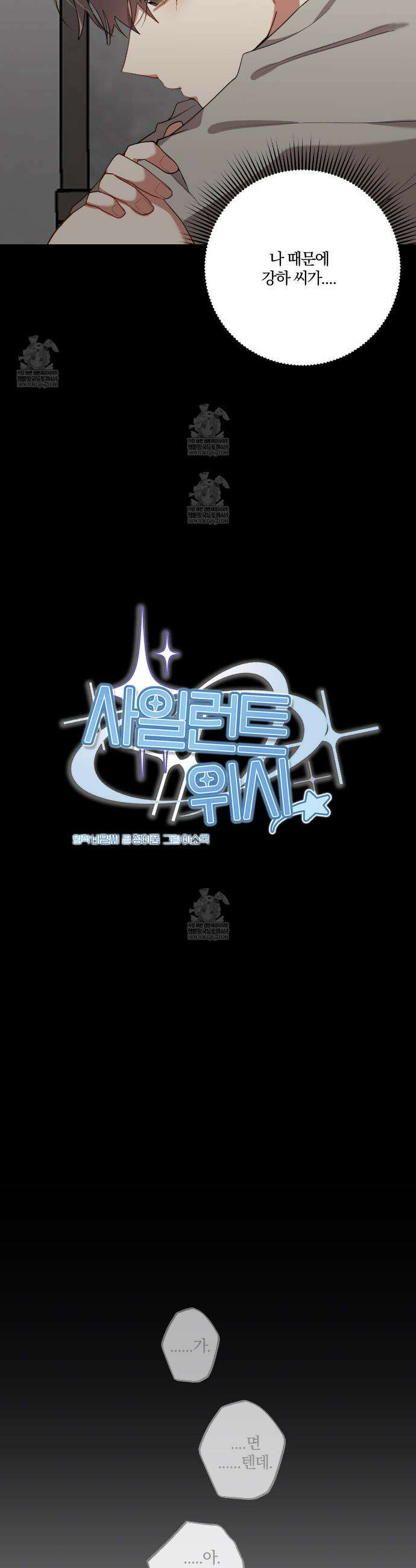 사일런트 위시 12화 5