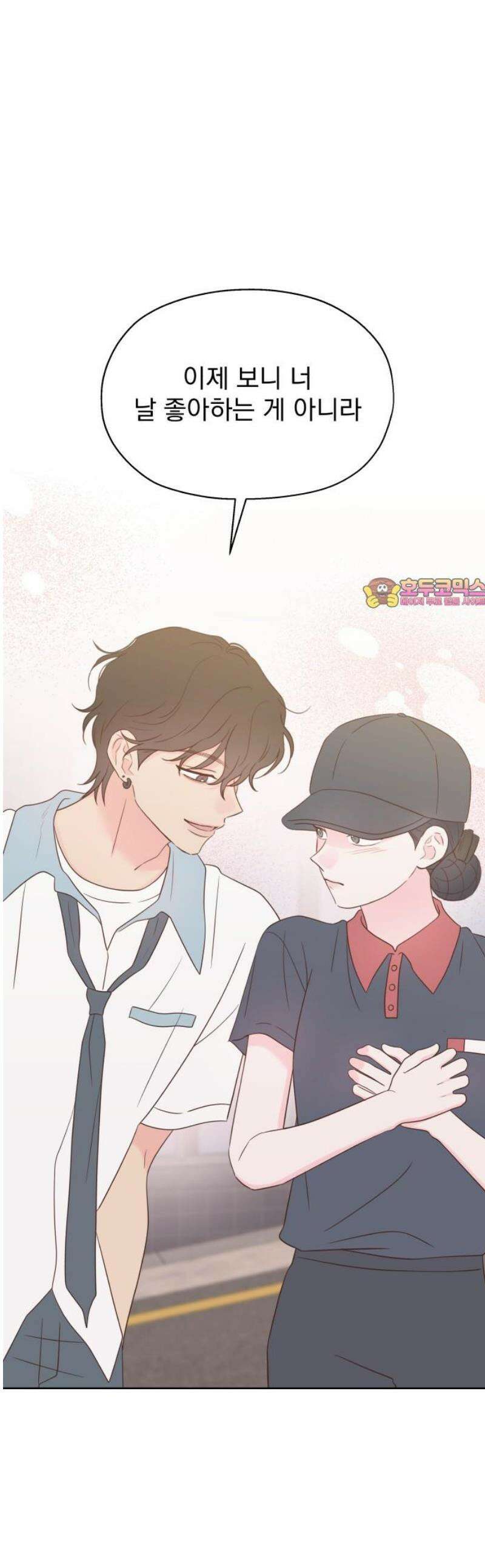 나의 짭사랑 44화 1